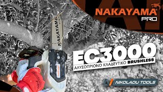 NAKAYAMAPRO EC3000  ΚΛΑΔΕΥΤΙΚΟ ΑΛΥΣΟΠΡΙΟΝΟ ΜΠΑΤΑΡΙΑΣ  UNBOXING amp ΠΡΩΤΗ ΧΡΗΣΗ [upl. by Martreb]