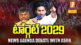 🔴News Agenda Debate LIVE  టార్గెట్ 2029  iNews [upl. by Ajit282]