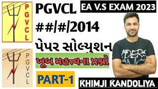 ELECTRICAL ASSISTANT VSPGVCL 2014 PAPER SOLUTION  વિદ્યુત સહાયક  VS EXAM [upl. by Man181]