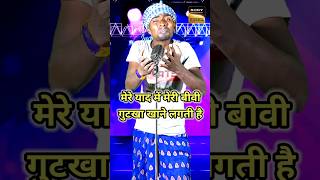 Mere Yaad Me Meri Bibi Gutkha Khane Lagti Hai 😀।Indian Idol Comedy Performance। indianidol14 yt [upl. by Attevad812]