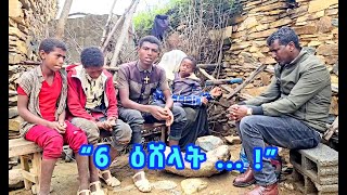 ብዘይ ወለዲ ኣብ በይኖም ዝተረፉ ጠዋሪ ዘድልዮም ሽዱሽተ ዕሸላት [upl. by Chamberlin336]