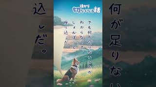 【超短編朗読】どうしてこんなに【後から切なくなる話】 朗読 [upl. by Adnoraj]