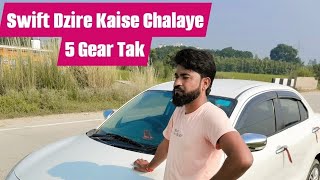 Swift Dzire Kaise Chalaye  Swift Dzire Car  How To Drive Swift Dzire Car [upl. by Justicz]