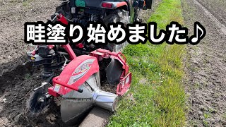 春の畦塗り始めました！ ニプロ畦塗機DZR 丹波の農業 [upl. by Ennirac406]