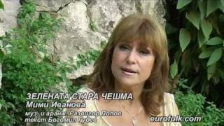 Mimi Ivanova  Zelenata stara cheshma  Зелената стара чешма [upl. by Petula]