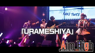 【Live MV】URAMESHIYAグットクルー [upl. by Ehudd514]