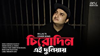 Chirodin Ei Duniyay  Md Billal Sheikh  Dream Of Love  Sad Song [upl. by Efar861]