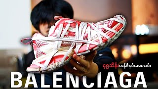 Sneakers to remember Balenciaga 3XL Extreme Lace [upl. by Singhal]