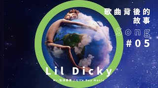 Lil Dicky Earth 中，為什麼 Ariana Grande 是斑馬，美國文化解析說明 [upl. by Brill]