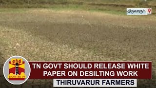 TN Govt should release white paper on the funds released for desilting work  Thiruvarur Farmers [upl. by Ramses]