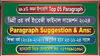 Top 05 Paragraph Writing  Degree 3rd year English Suggestion 2024 [upl. by Efram]