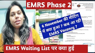 EMRS Phase 2  आज की मीटिंग में क्या हुआ  कब आ रही EMRS Vacancy 💯 EMRS Waiting List पर क्या हुई बात [upl. by Aniretac]