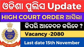 Osap irb odisha police constable recruitment last date extended shorts [upl. by Elahcar]