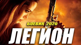 Боевик 2020 Премьера Новинка ЗАСЛОН  Зарубежные боевики 2020 новинки HD 1080P [upl. by Sisely194]