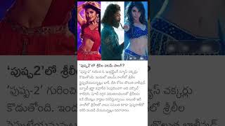 Sree Leela item song in pushpa 2 [upl. by Nayek]