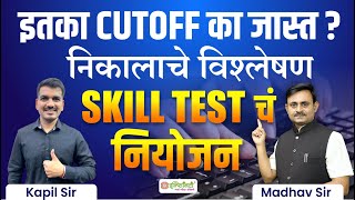 mpsc group c clerk result out 2023  mpsc skill test update  mpsc typist update  mpsc [upl. by Roderica]