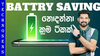 Battery saving tips in sinhala battery saving phone [upl. by Ardnaek]