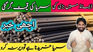 Sariya Rate Today in Pakistan  Steel price in Pakistan  Good News [upl. by Mulloy]