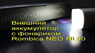 Внешний аккумулятор Rombica NEO NL90 [upl. by Vogel906]