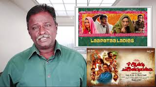 LAAPATAA LADIES Review  Tamil Talkies [upl. by Arytas819]