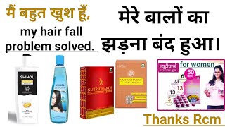 Hair fall problem solved  मेरे बालों का झड़ना बंद हुआ hairfallproblem rcmdiamondbalaji [upl. by Claudio687]