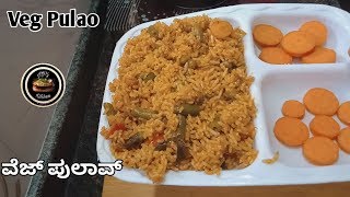 Vegetable Pulao Recipe in Kannada  ವೆಜಿಟೆಬಲ್ ಪುಲಾವ್  palav in Kannada  MPS super Kitchen [upl. by Anival]