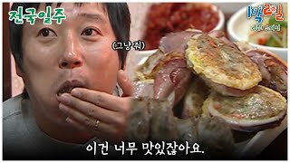 1박2일 스페셜 그냥 주시면 안돼요 quot전국일주quot│KBS 100411 방송 [upl. by Hollerman460]