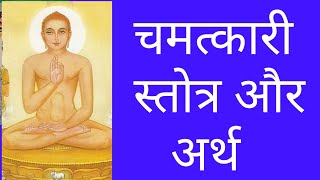 uvasagharam stotra arth sahituvasagharam stotrajain dharmJainism [upl. by Aihsyn]