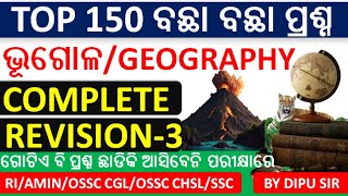 Geography Top 150 MCQ Revision PART 3OSSC CGLCHSL OSSSC RIAMINICDSSSC ampothers [upl. by Huda847]