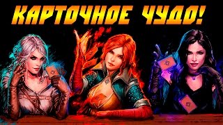 Карточное чудо  Гвинт Gwent The witcher card game [upl. by Assirk]