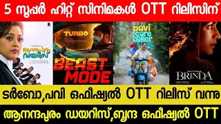 New Malayalam Movie TurboPavi Care Taker Confirmed OTT Release Date  Anandhapuram OTT  Bandra OTT [upl. by Warde]