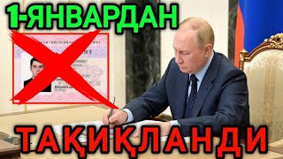 1ЯНВАРДАН ЭНДИ ТАМОМ РОССИЯДА МИГРАНТЛАРГА ЧЕКЛОВ КУЙИЛДИ [upl. by Yerahcaz]