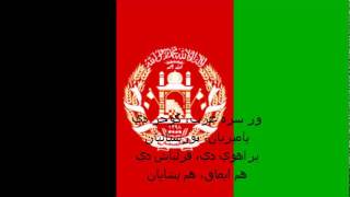 Hymne national de lAfghanistan [upl. by Aljan]