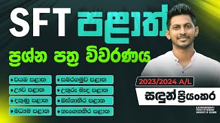 SFT පළාත් ප්‍රශ්න පත්‍ර විවරණය  SFT Provincial Paper Discussions  SFT  Sandun Priyankara [upl. by Ycats]