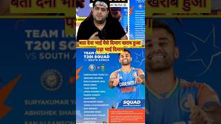 India vs South Africa t20 series india squad cricket ipl2025 ipl indvssat20 [upl. by Latimore]