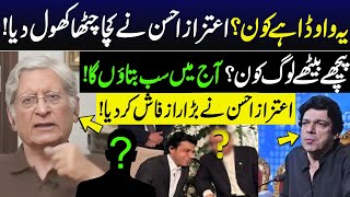 Aitzaz Ahsan EXPOSES Faisal Vawdas Darkest Secret  Aitzaz Ahsan Shocking Revelation  GNN [upl. by Nevets]