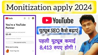 youtube channel monetize kaise kare  youtube channel monetization kaise kare 2024  youtube seo [upl. by Aicenek411]