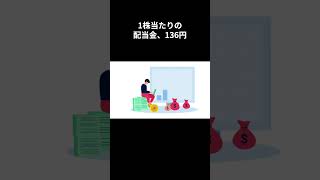 【ツムラ】医薬品セクターのおススメ高配当株 投資 お金 資産形成 高配当株 money ツムラ shorts 配当金生活 [upl. by Renzo]