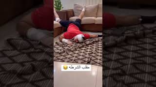 مقلب الشرطة 😂🤣 اشتركوافيالقناةليصلكمكلجديد [upl. by Ninel545]