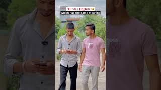 Two words same meaning🤣 Hindi  English  comedyvideos funny shorts trending comedy [upl. by Xylon]