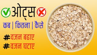 Oats Kya Hota Hai  Oats Khane Ke Fayde  ओट्स के फायदे 🔥 [upl. by Airdnekal]