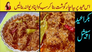 Mutton Pickle Curry  Achar Gosht  اچار گوشت [upl. by Nevah614]