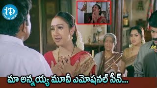 Maa Annayya Movie Ultimate Scenes  Rajsekhar And Meena Movie Scenes  Latest  idreamamalaapuram [upl. by Anividul]