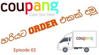 How to Order an Item on Coupang Episode 02 [upl. by Nyrrad]