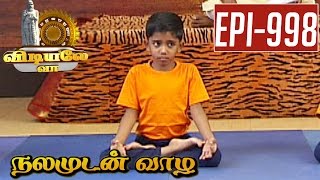 Chakrasana  Yoga Demonstration  Vidiyale Vaa Epi 998  Nalamudan vaazha  22032017 [upl. by Merat]