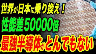 日本の佐賀大学が開発！従来の性能差5万倍の「ダイヤモンド半導体」がとんでもない [upl. by Nayhr735]