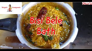 Bisi Bele Bath Recipe In Telugu  కర్ణాటక స్పెషల్ కమ్మనైన బిసిబెళబాత్  Teluginti Gumagumalu [upl. by Lesko]