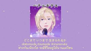 Yuuri  betelgeuse べテルギウス coverby Han Noah Plave thaisub แปลไทย [upl. by Akital466]