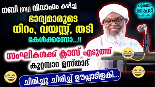 സംഘികൾക്ക് ക്ലാസ് എടുത്ത് കൂറ്റമ്പാറ ഉസ്താദ് ചിരിച്ചു ചിരിച്ച് ഊപ്പാടിളകി 😄😄 koottampara usthad [upl. by Remmos853]