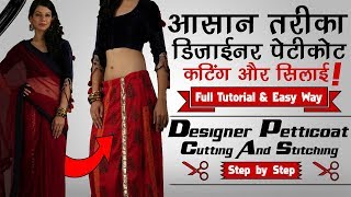 डिज़ाइनर पेटीकोट Designer Petticoat Cutting and Stitching in Hindi [upl. by Hahsi]